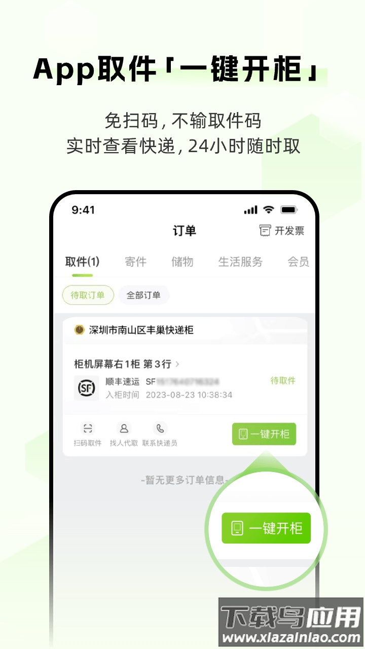 丰巢特惠商城app截图1