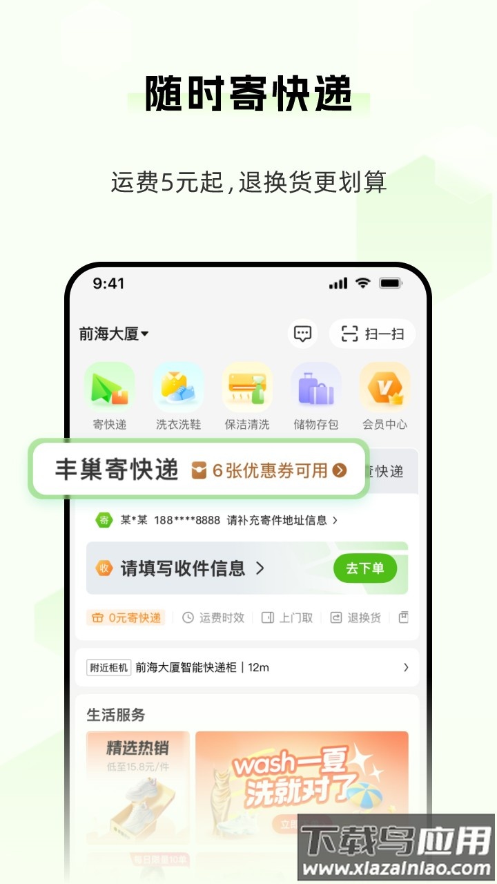丰巢特惠商城app截图3