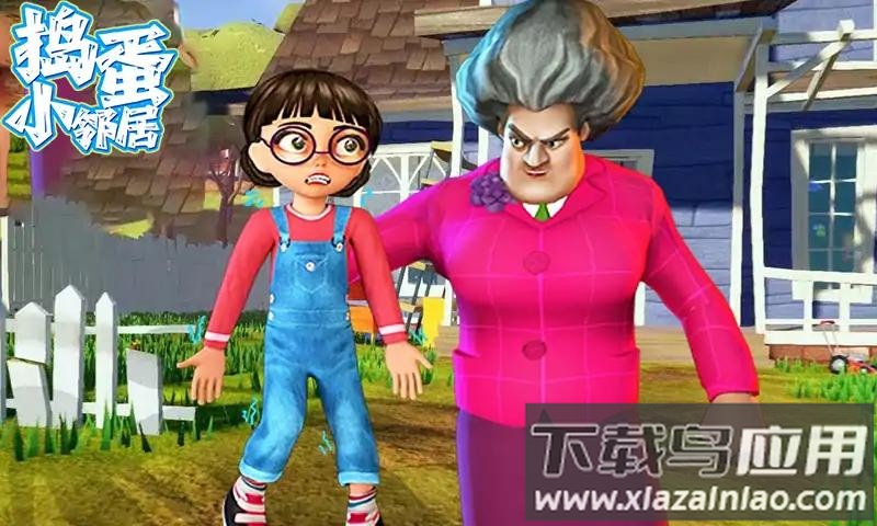 捣蛋小邻居游戏下载安装截图2