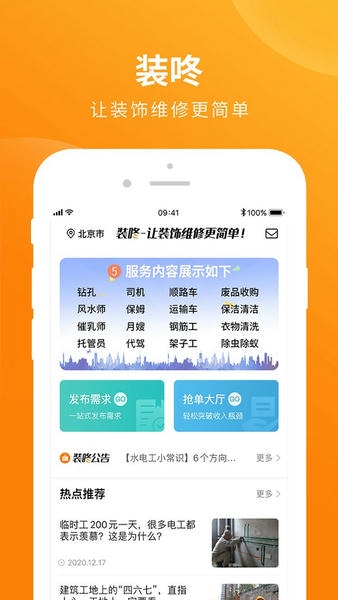 装咚官方版截图1