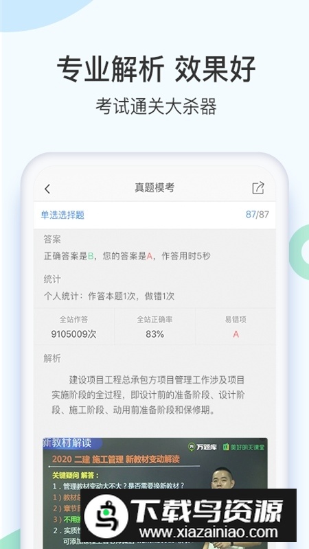 二建万题库(二建2025教材电子版app最新版)截图3