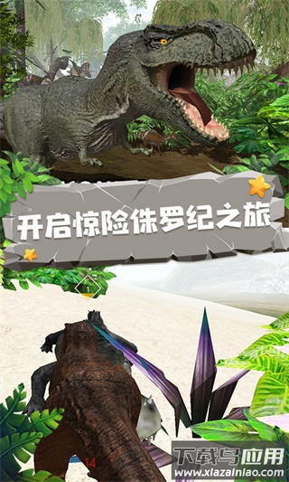 恐龙模拟器下载中文版截图2