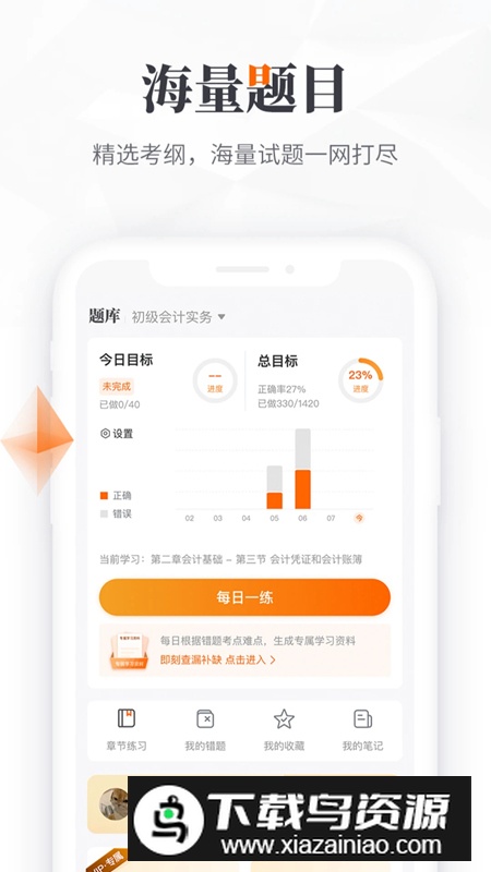 执业药师考试鸭题库app安卓版最新版截图1