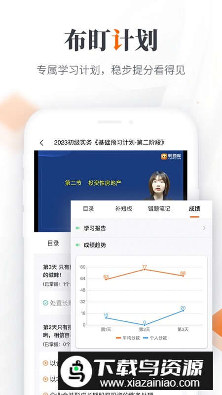 执业药师考试鸭题库app安卓版最新版截图2
