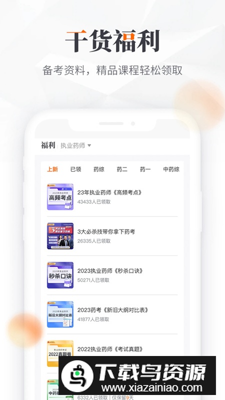 执业药师考试鸭题库app安卓版最新版截图3
