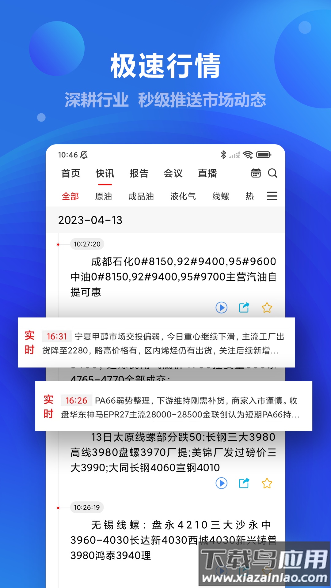 金联创新闻app截图2