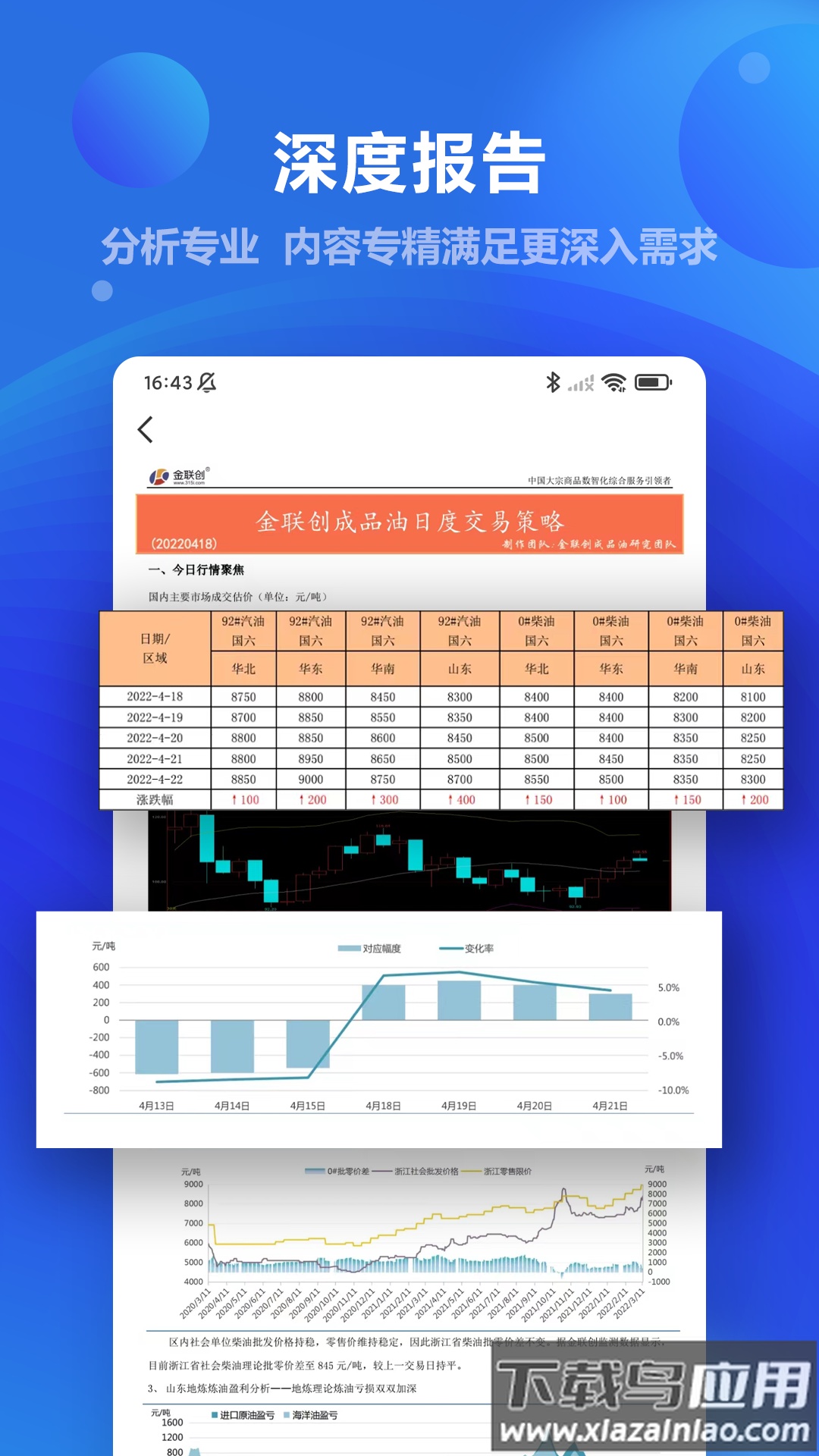金联创新闻app截图3