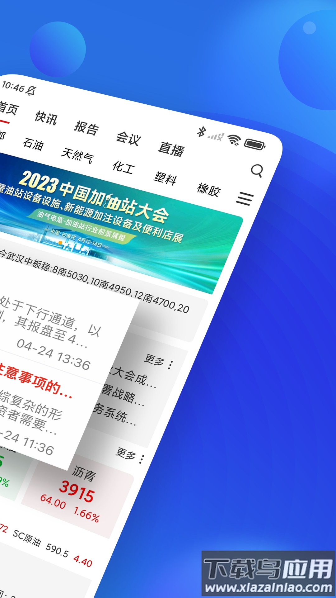 金联创新闻app截图4