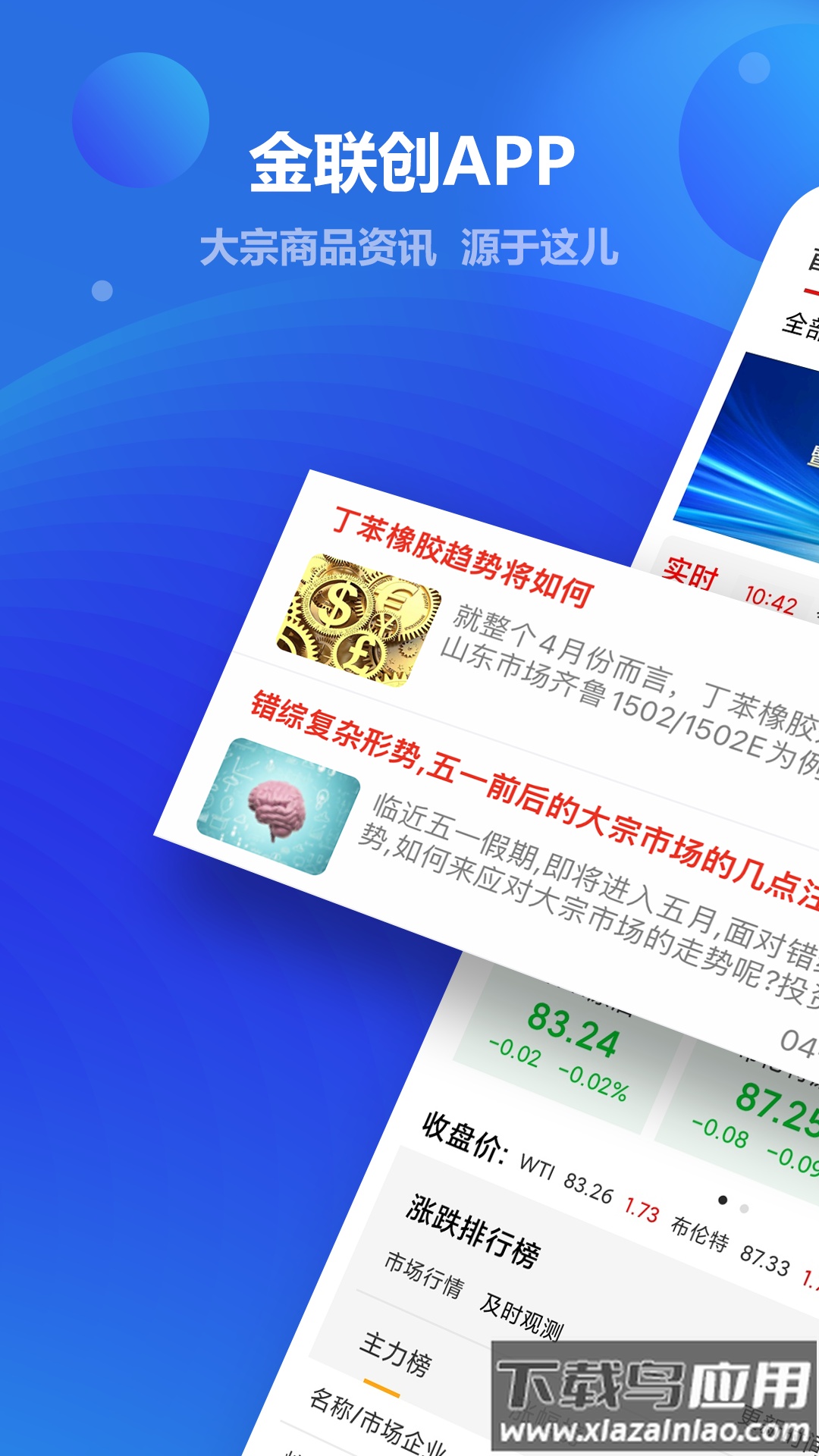 金联创新闻app截图5