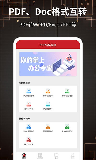 pdf转格式免费软件截图1