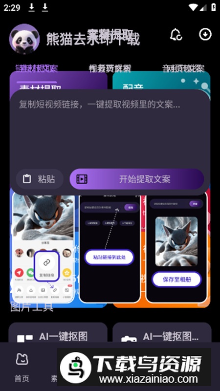 熊猫去水印下载app最新版截图3