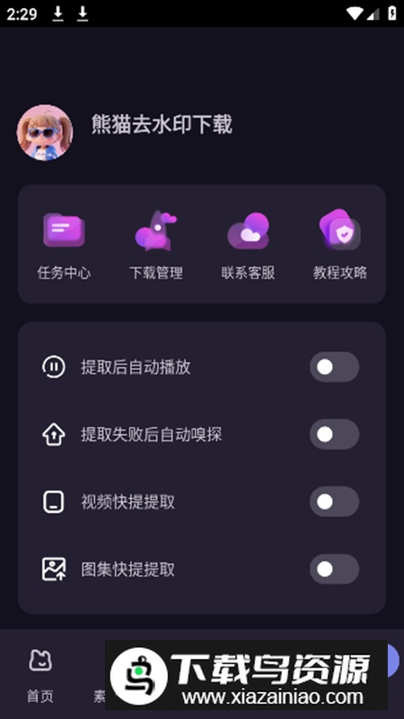 熊猫去水印下载app最新版截图4