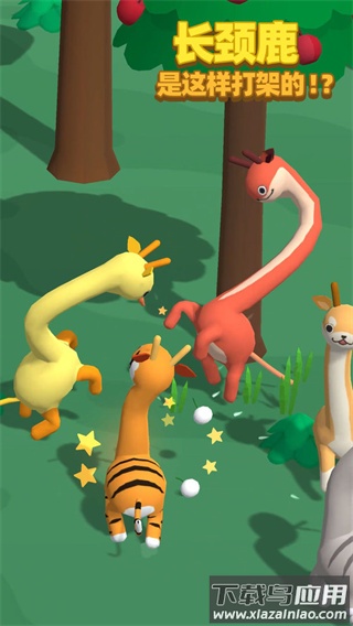 长颈鹿是这样打架的游戏下载截图2