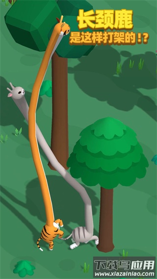 长颈鹿是这样打架的游戏下载截图3