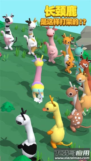 长颈鹿是这样打架的游戏下载截图4
