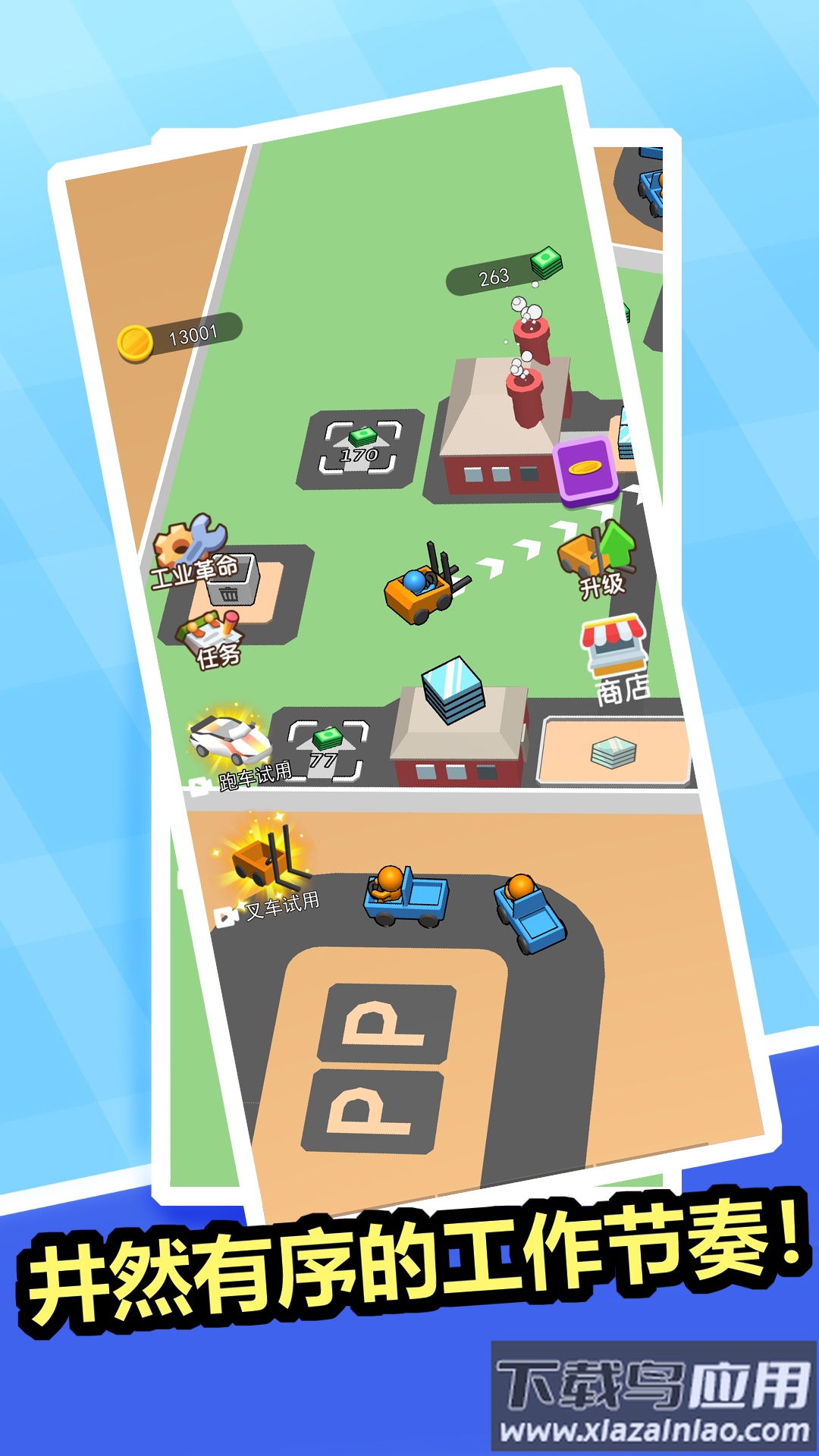 这活干的溜游戏下载截图1