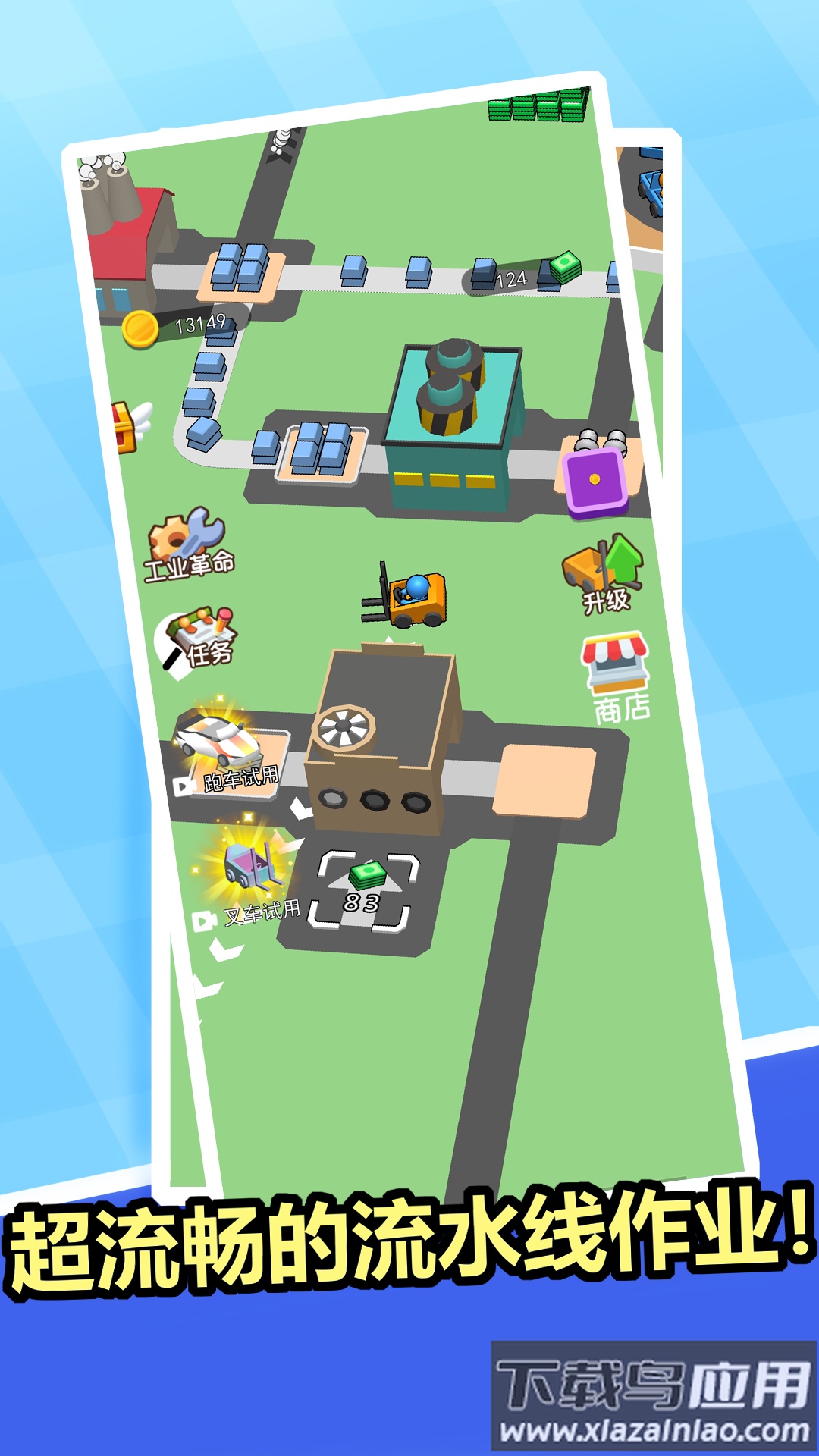 这活干的溜游戏下载截图2