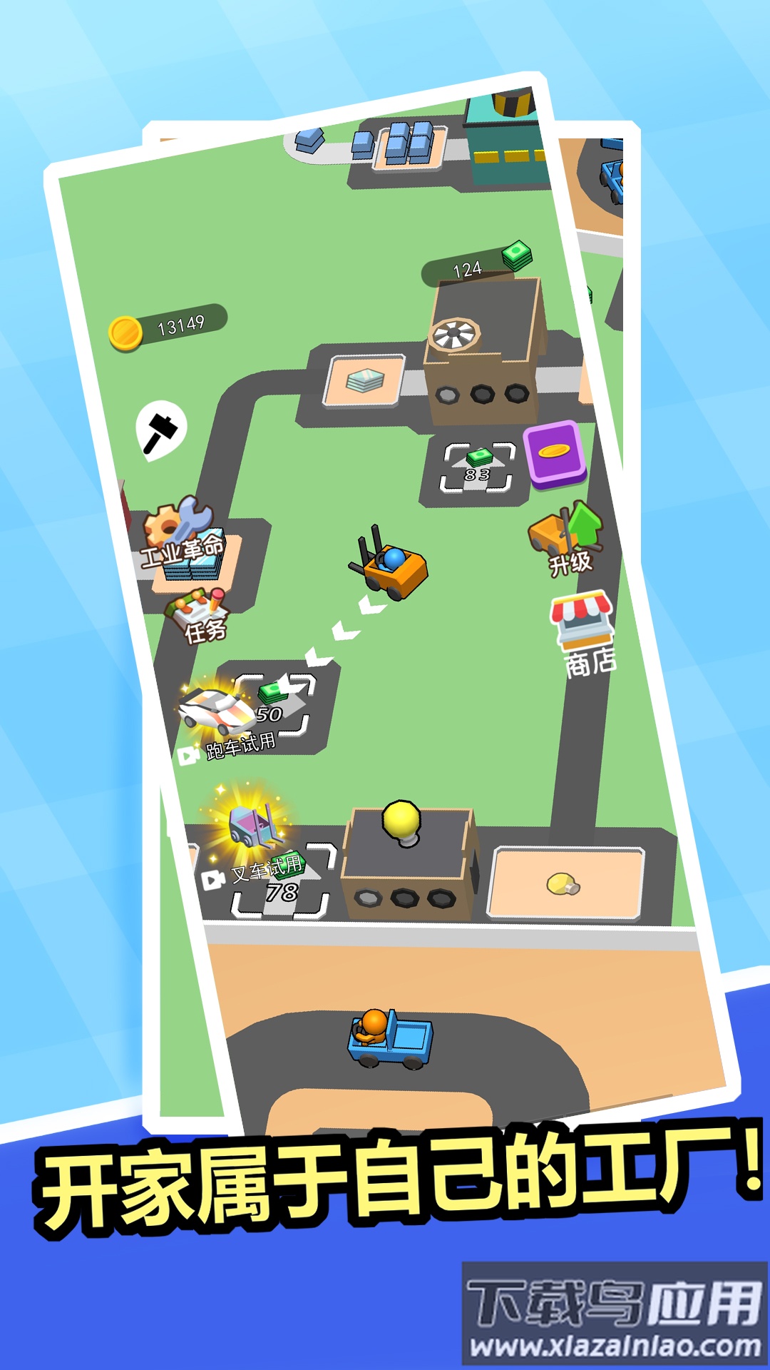 这活干的溜游戏下载截图3