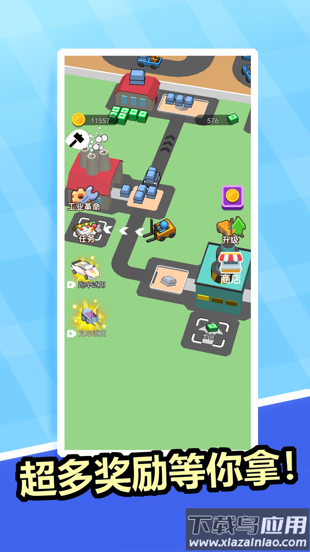 这活干的溜游戏下载截图4