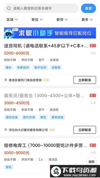 保定快聘平台最新版截图2