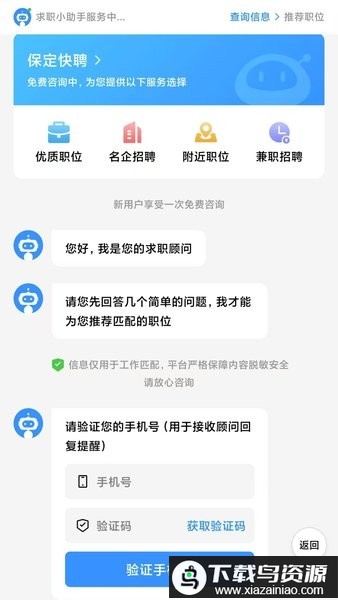 保定快聘平台最新版截图3