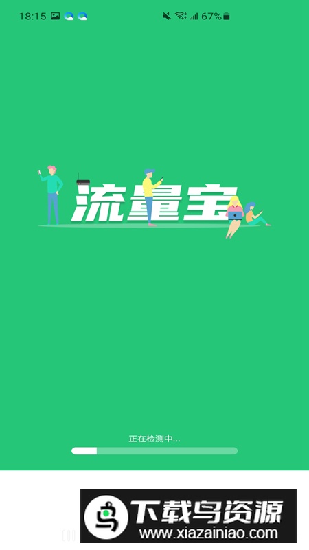 安心流量app安卓版最新版截图3