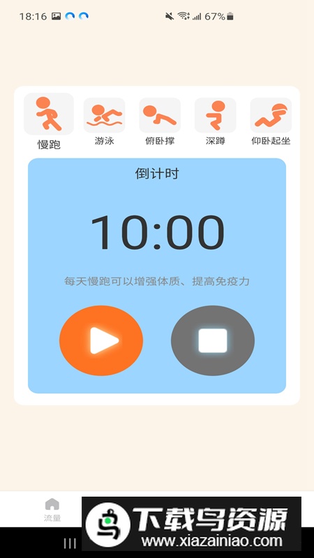 安心流量app安卓版最新版截图4