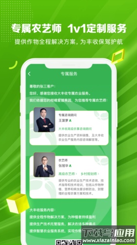 大丰收农服平台app下载最新版截图1