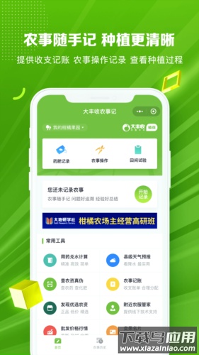 大丰收农服平台app下载最新版截图2