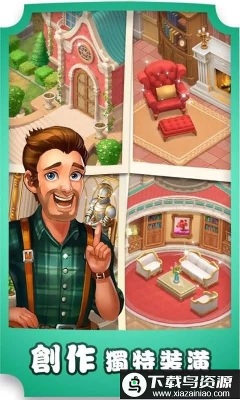 奇妙庄园中文版官方正版(Matchington Mansion)截图2