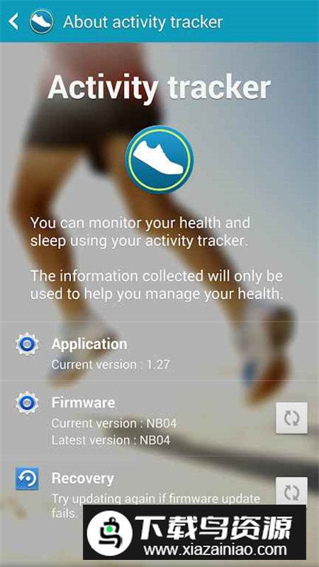Activitytracker三星活动追踪器安卓版apk最新版截图2