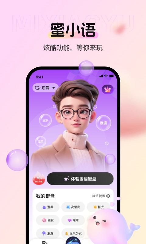 蜜小语软件截图1