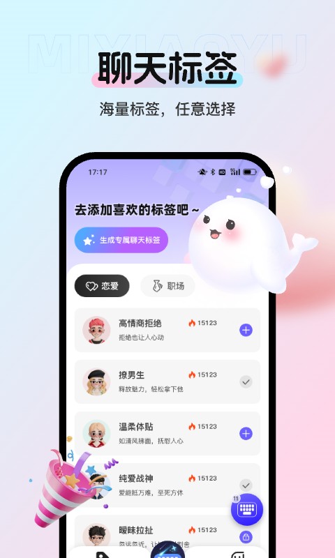 蜜小语软件截图2