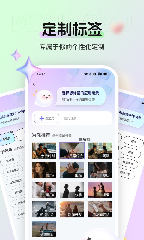 蜜小语软件截图4