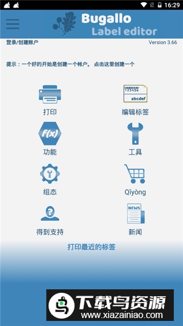 手机打印机标签编辑器最新版截图2