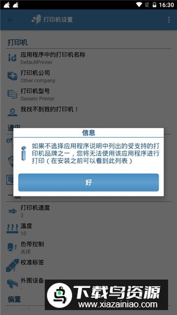 手机打印机标签编辑器最新版截图6