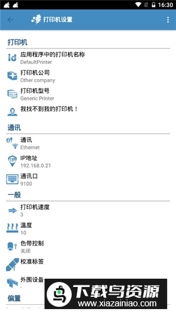手机打印机标签编辑器最新版截图7