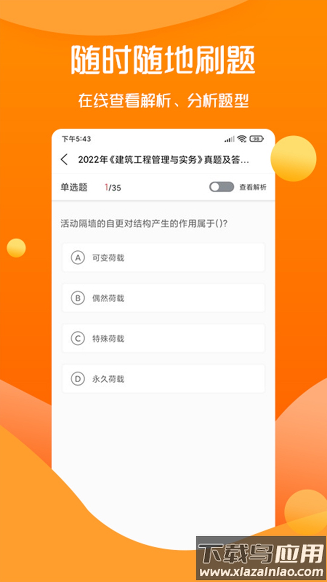 思远教育app下载截图1