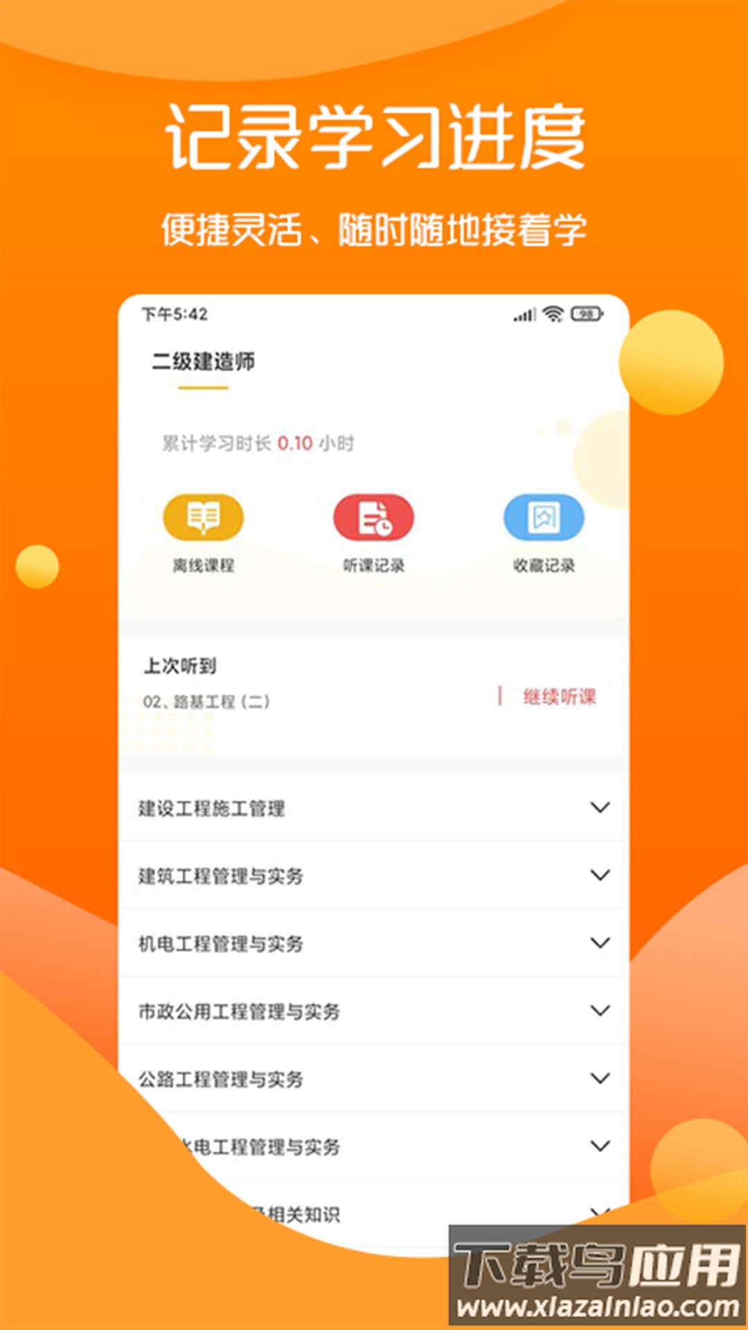 思远教育app下载截图2