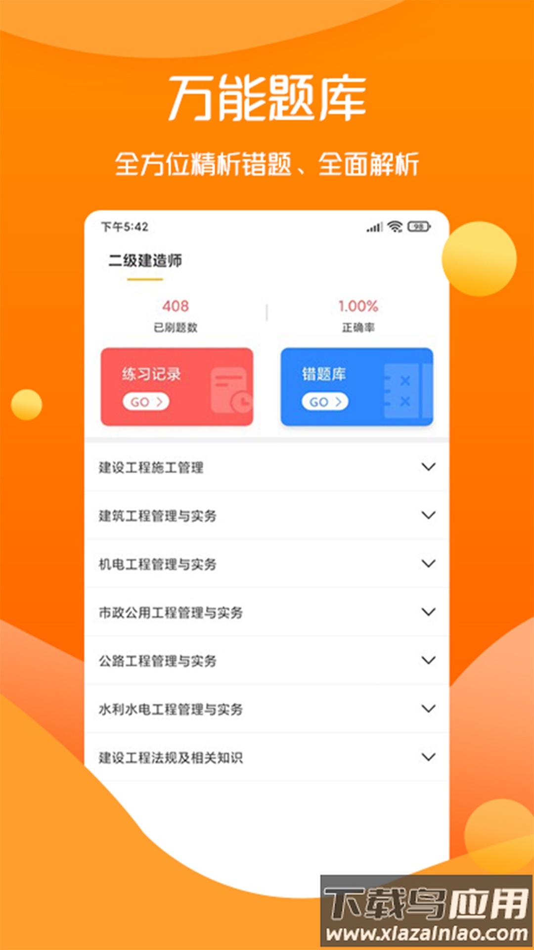 思远教育app下载截图3