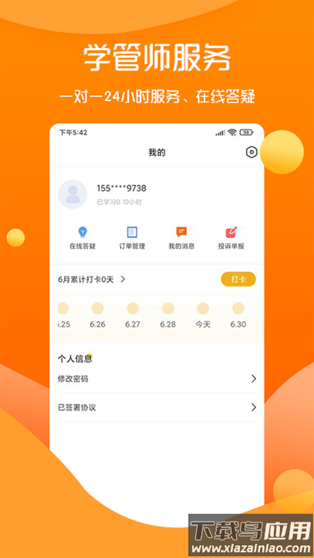 思远教育app下载截图4