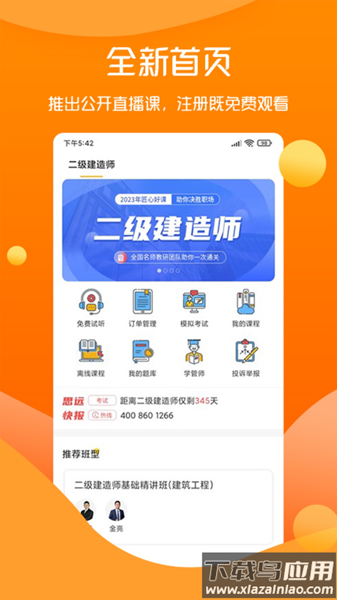 思远教育app下载截图5