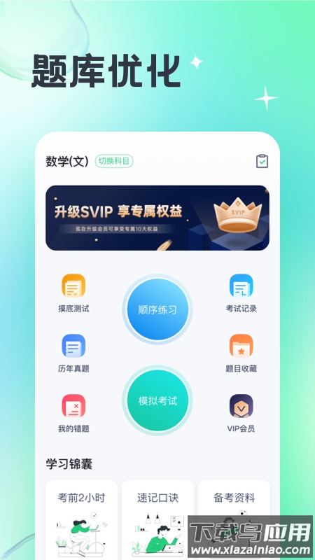 成人高考宝典app下载截图1
