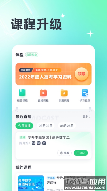 成人高考宝典app下载截图3