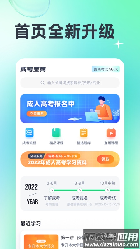 成人高考宝典app下载截图4