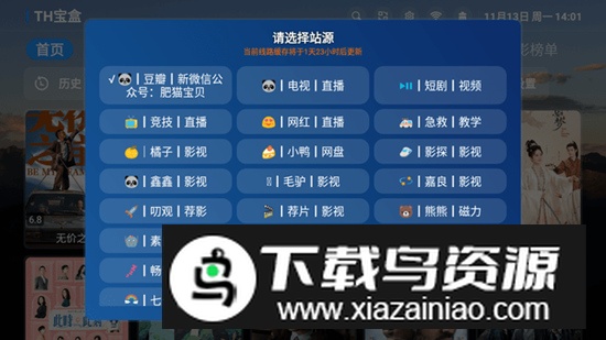 TH宝盒4k电视版apk最新版最新版截图1