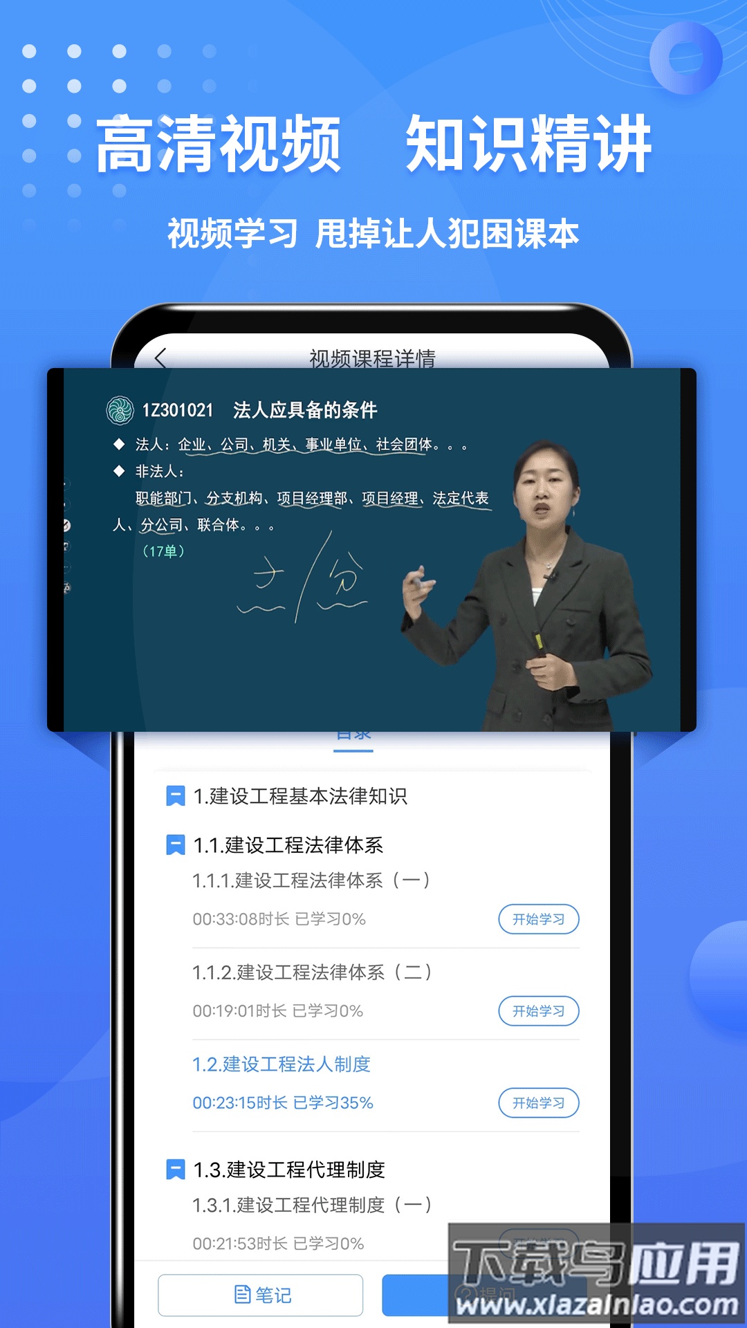 一级建造师助手app下载截图3