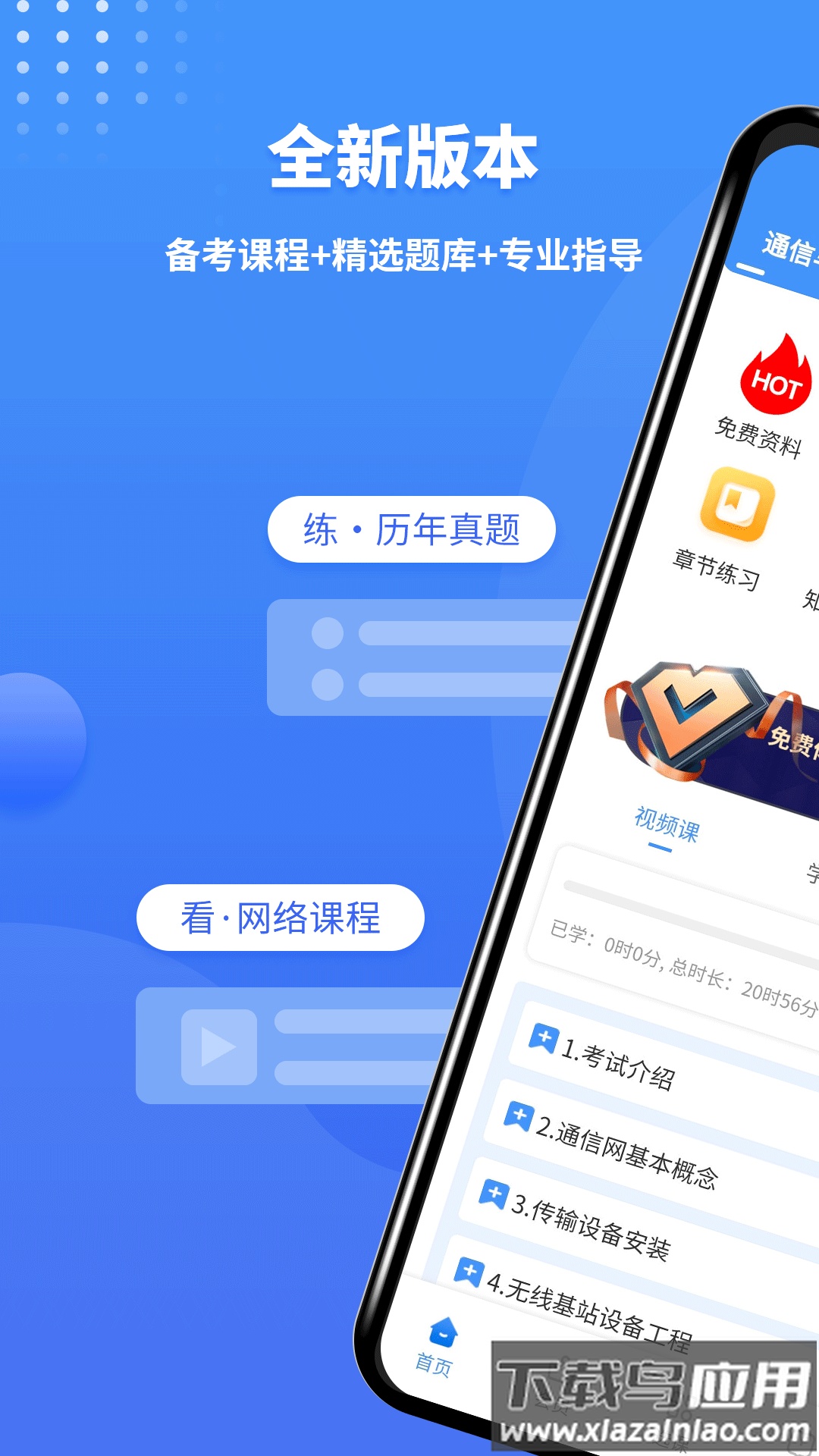 一级建造师助手app下载截图4