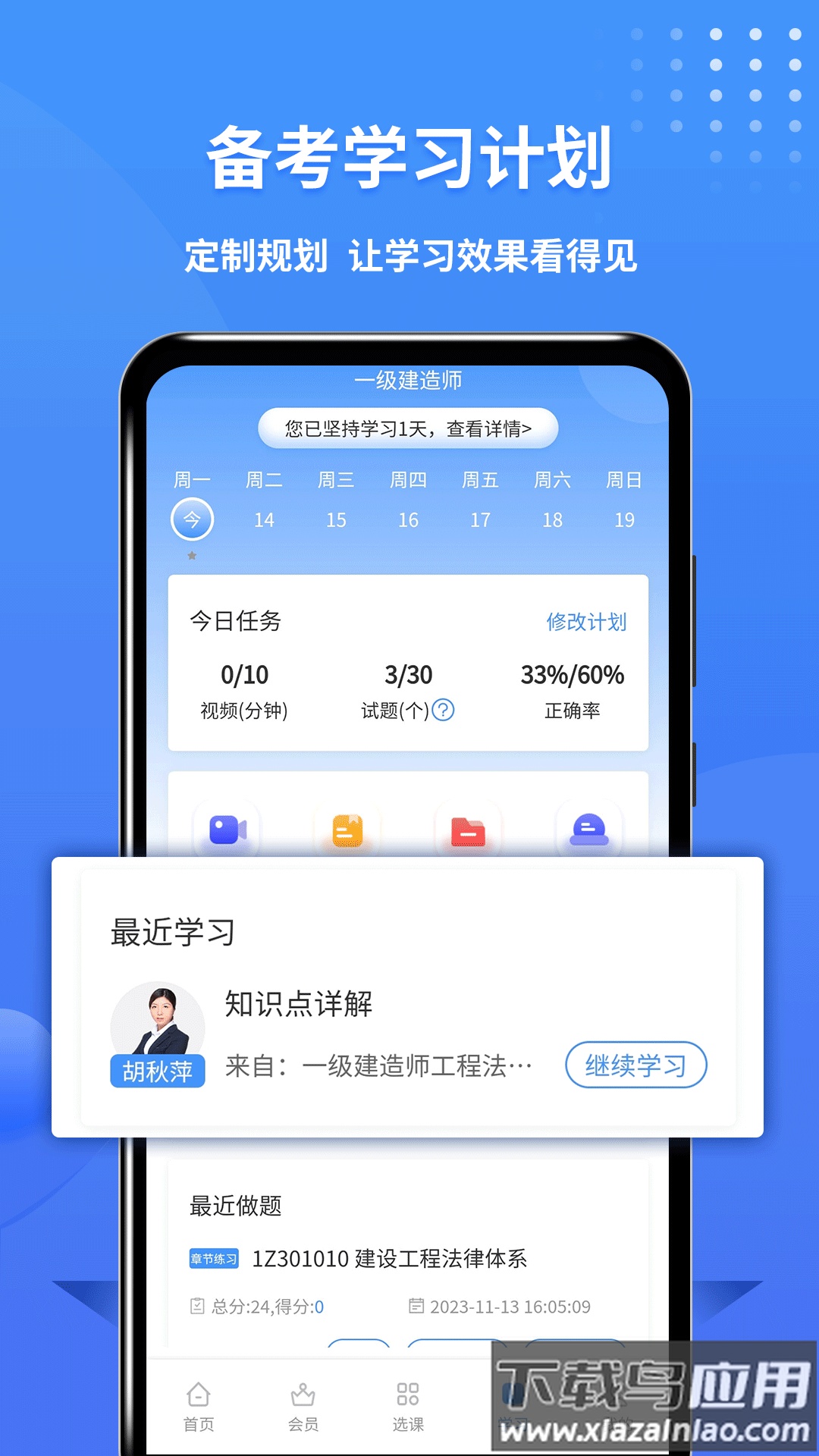 一级建造师助手app下载截图5