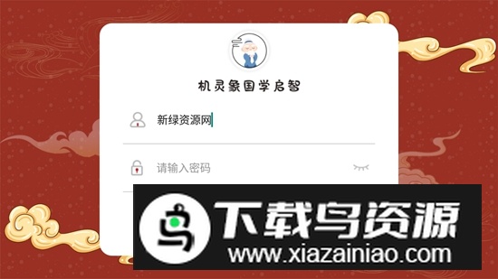 机灵象启智课程APP官方版最新版截图2